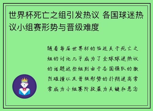 世界杯死亡之组引发热议 各国球迷热议小组赛形势与晋级难度