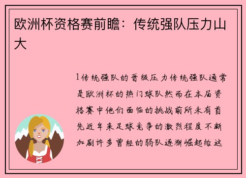 欧洲杯资格赛前瞻：传统强队压力山大