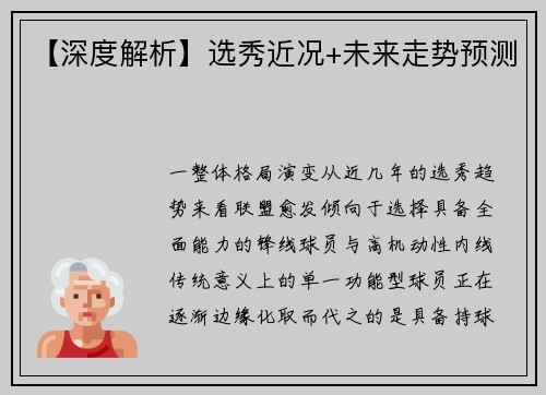 【深度解析】选秀近况+未来走势预测