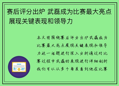 赛后评分出炉 武磊成为比赛最大亮点 展现关键表现和领导力 赛后评分出炉 武磊成为比赛最大亮点 展现关键表现和领导力