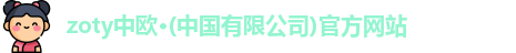 中欧